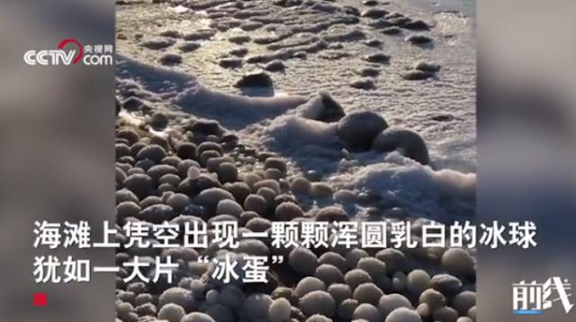 芬兰发现稀有冰蛋,数千颗铺满海滩实属罕见异象